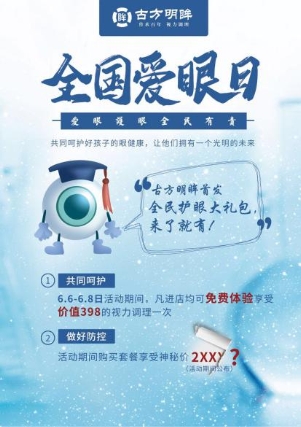 6.6全国爱眼日护眼小贴士,全国爱眼日近视防控中的常见问题