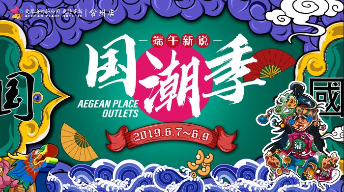 猛戳！这里有场高级国潮秀，常州人端午来这就对了