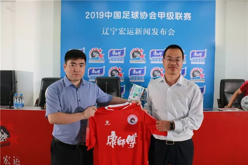 合作共赢康师傅饮品,辽宁宏运足球俱乐部跟宏运集团
