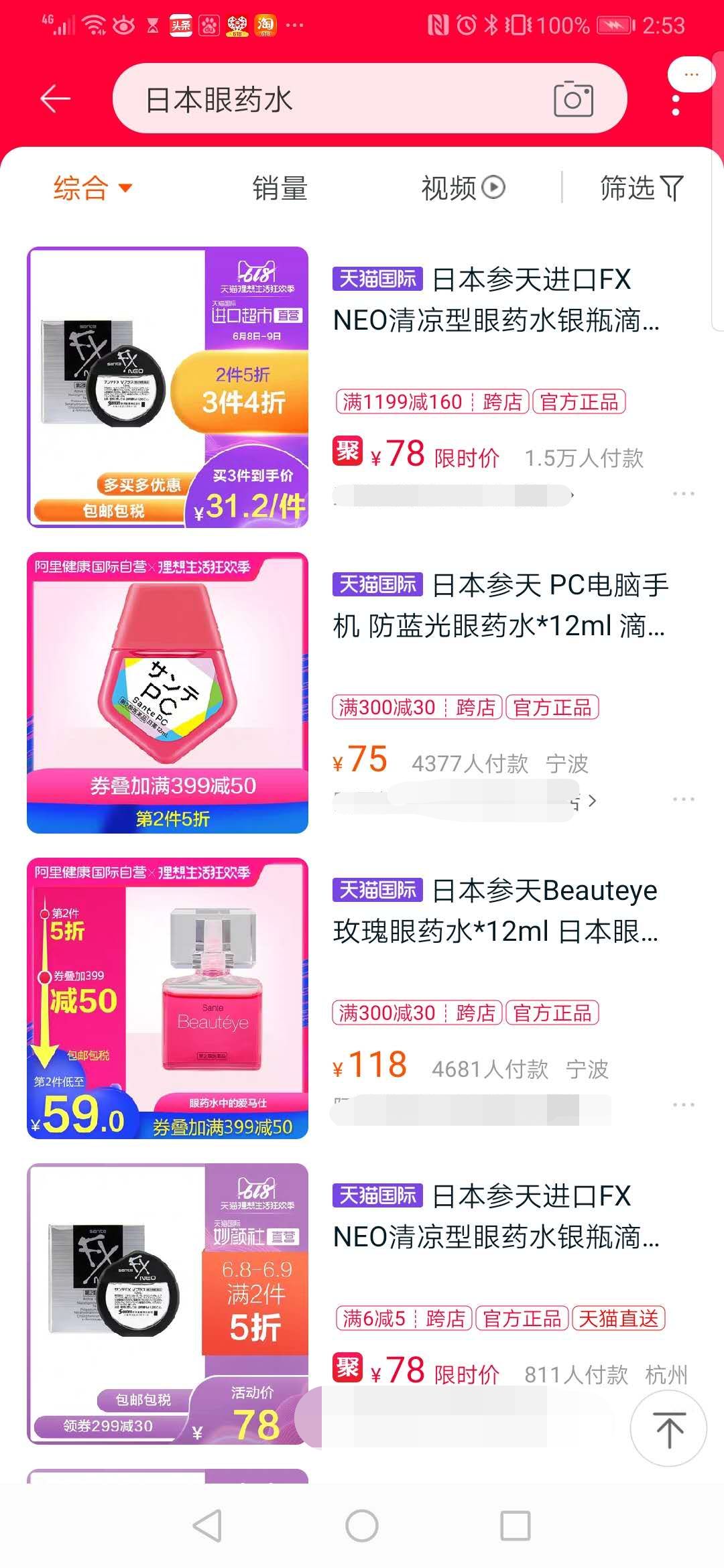 日本网红眼药水是什么,遭禁售的日本眼药水