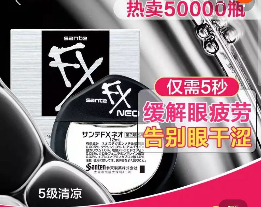 日本网红眼药水禁售原因,日本网红眼药水禁用吗