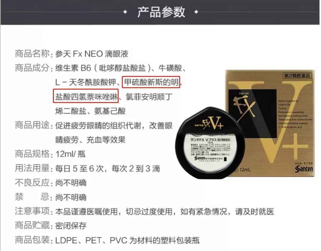 遭禁售的日本眼药水,日本网红眼药水见效快背后的真相