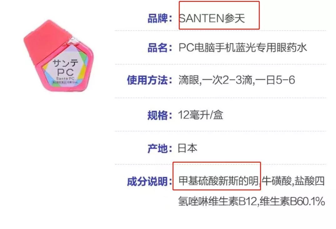 日本网红眼药水别再用了真的会瞎,日本网红眼药水禁售原因
