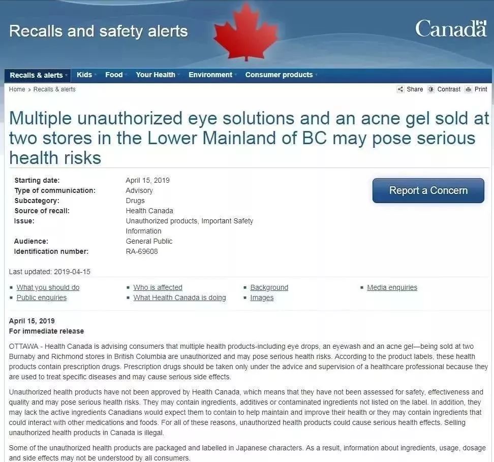 紧急提醒！多款日本网红眼药水国外被禁售，你可能正在用