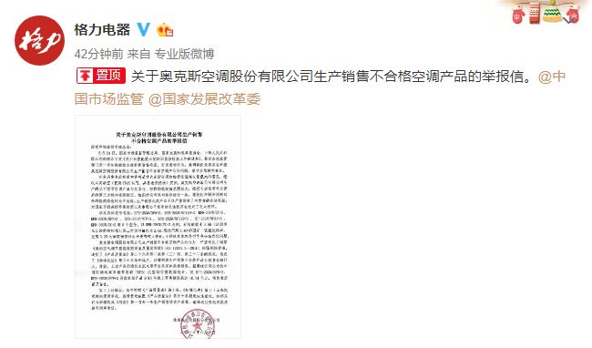 美的奥克斯格力哪个空调最省电,格力与奥克斯空调大战结果如何了