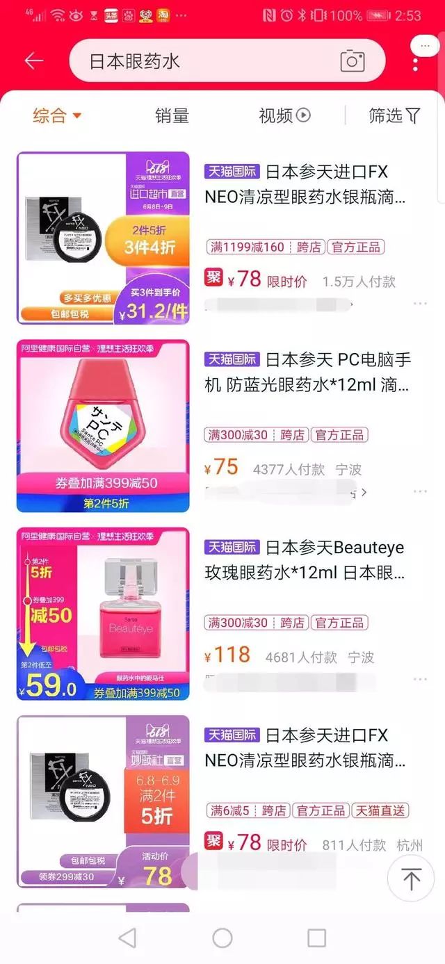 网红眼药水被禁售了还能用吗,日本眼药水被禁售的有哪些