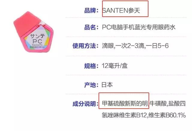 网红眼药水被禁售了还能用吗,日本眼药水被禁售的有哪些