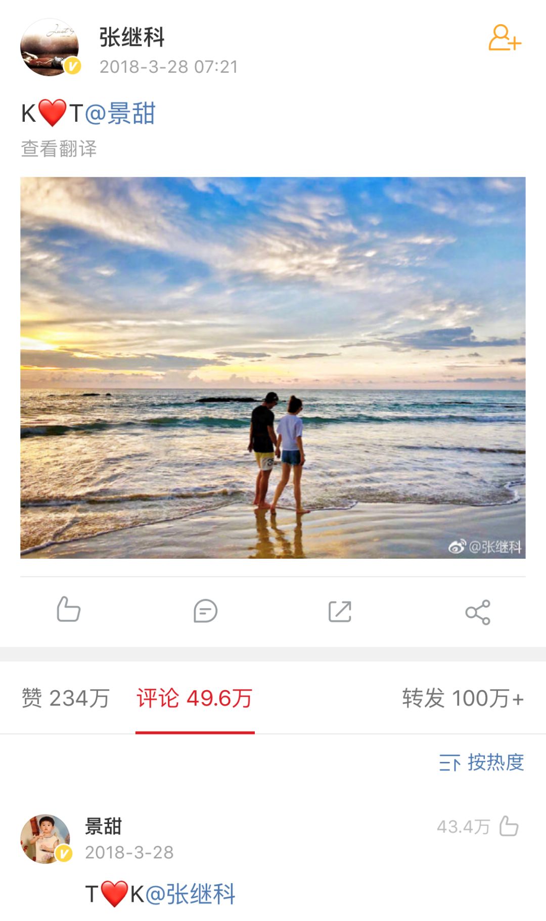 景甜有多深情,靠恋爱扭亏为盈