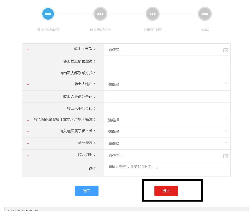 团员关系转接流程转出原因怎么选,大学毕业团组织转移注意事项