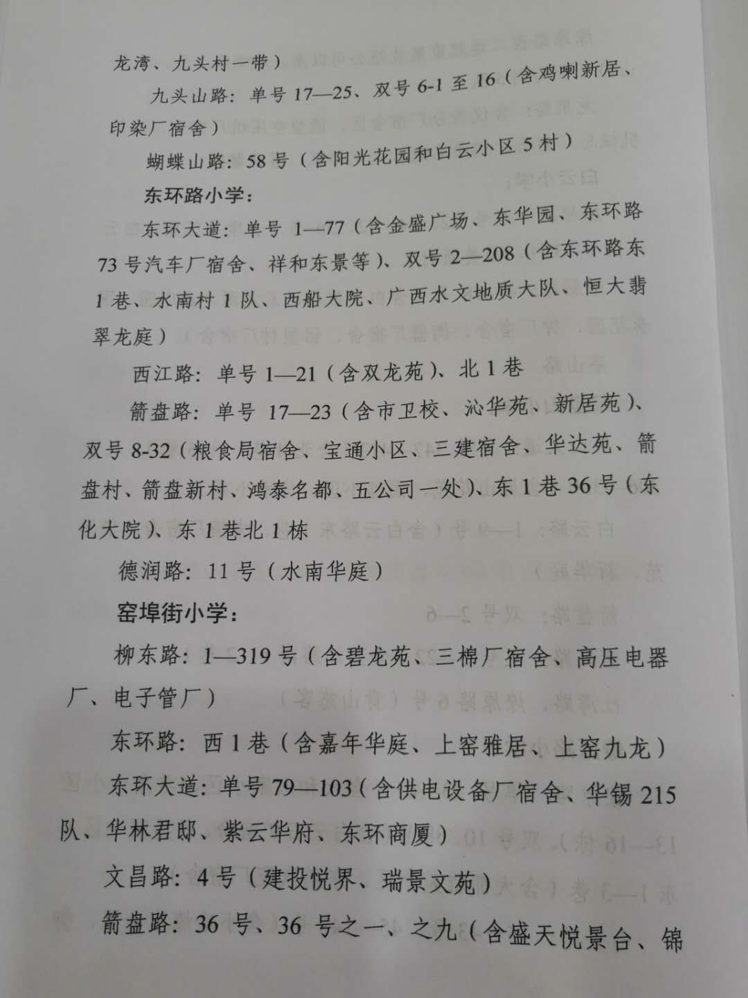 柳州中小学学区划分柳南区,柳州市学区最新划分