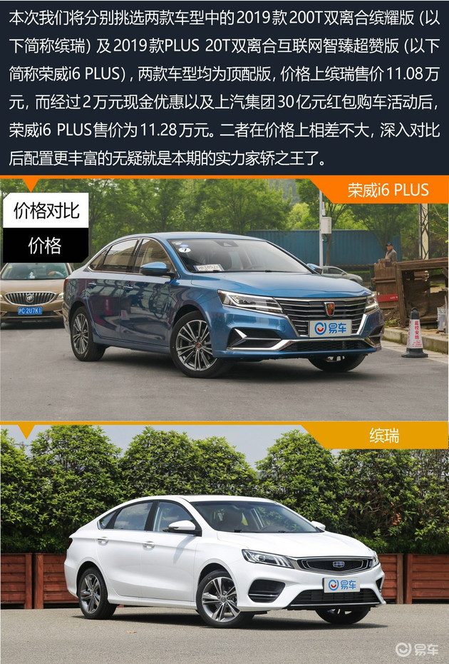 荣威i6对比荣威360plus,荣威i6对比吉利博瑞