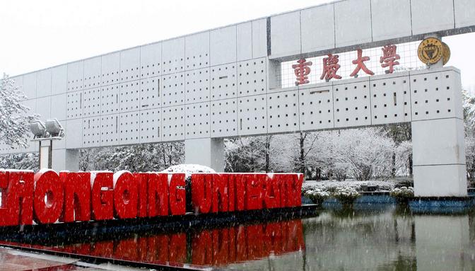 重庆大学2015年各专业录取分数线,重庆大学中外合作录取分数线2021