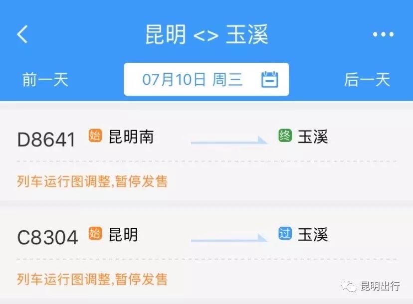 玉溪至甘庄高铁,玉溪至长沙动车