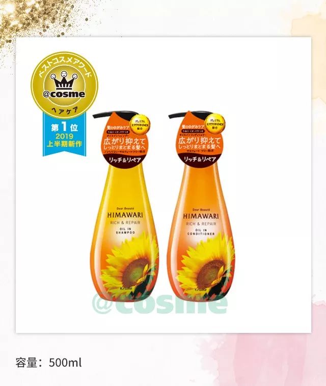 cosme大赏2018头发,cos身体护理