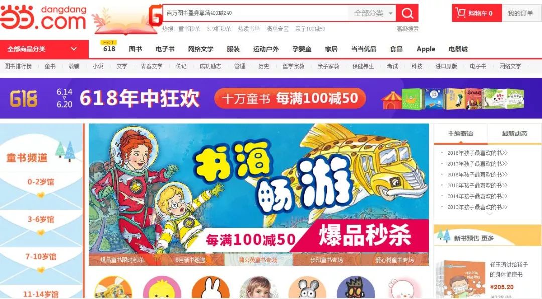 以童书销售为主的网络书店有哪些,童书销量