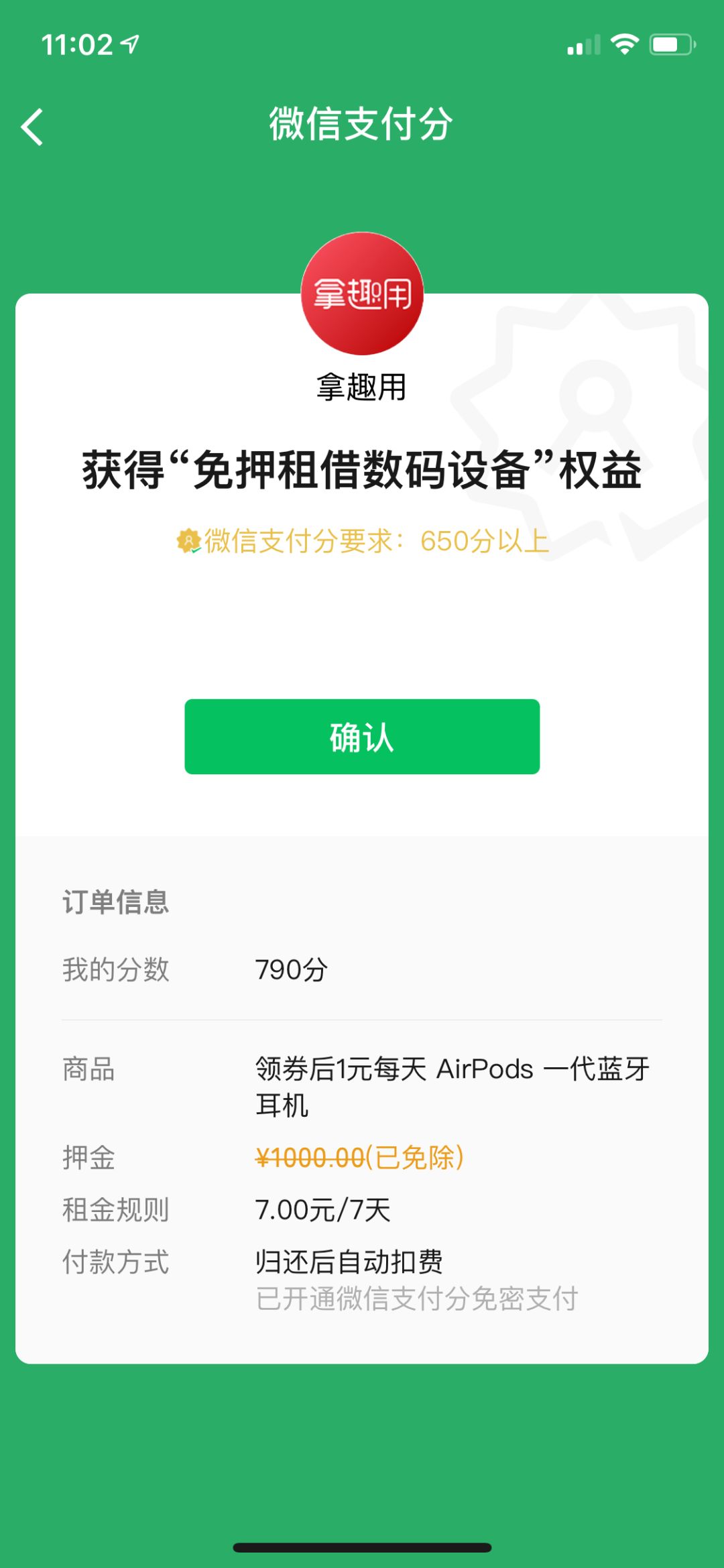 微信入局免押租赁，千元数码0押金，拿趣用成首批商户