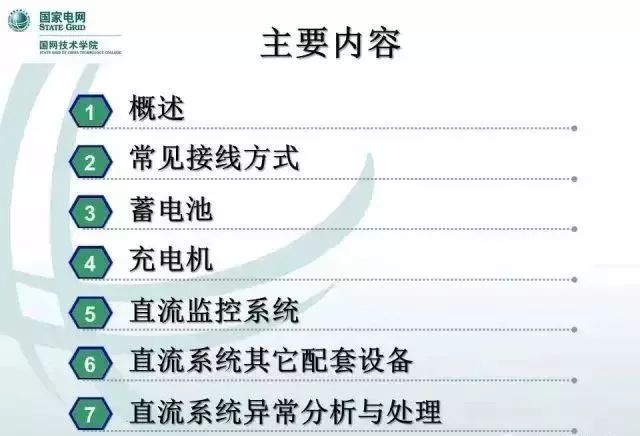 直流系统介绍大全,直流系统如何选择