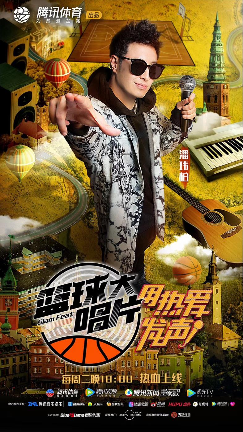 篮球大唱片第一季,篮球大唱片姚明