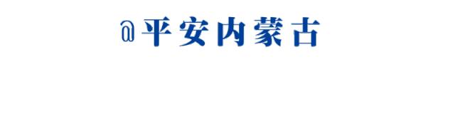 保卫人民群众舌尖上的安全，公安这样做！