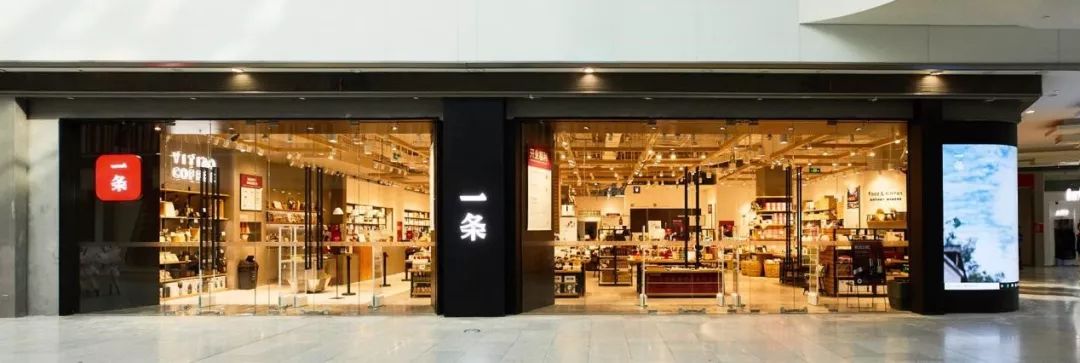 “一条”北京首店落户大兴荟聚中心，要做中国原创生活良品市集