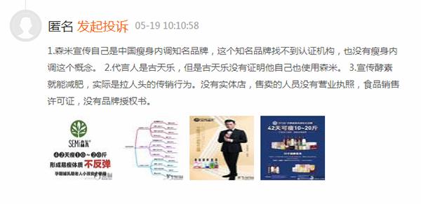 森米传销骗局,森米的谣言