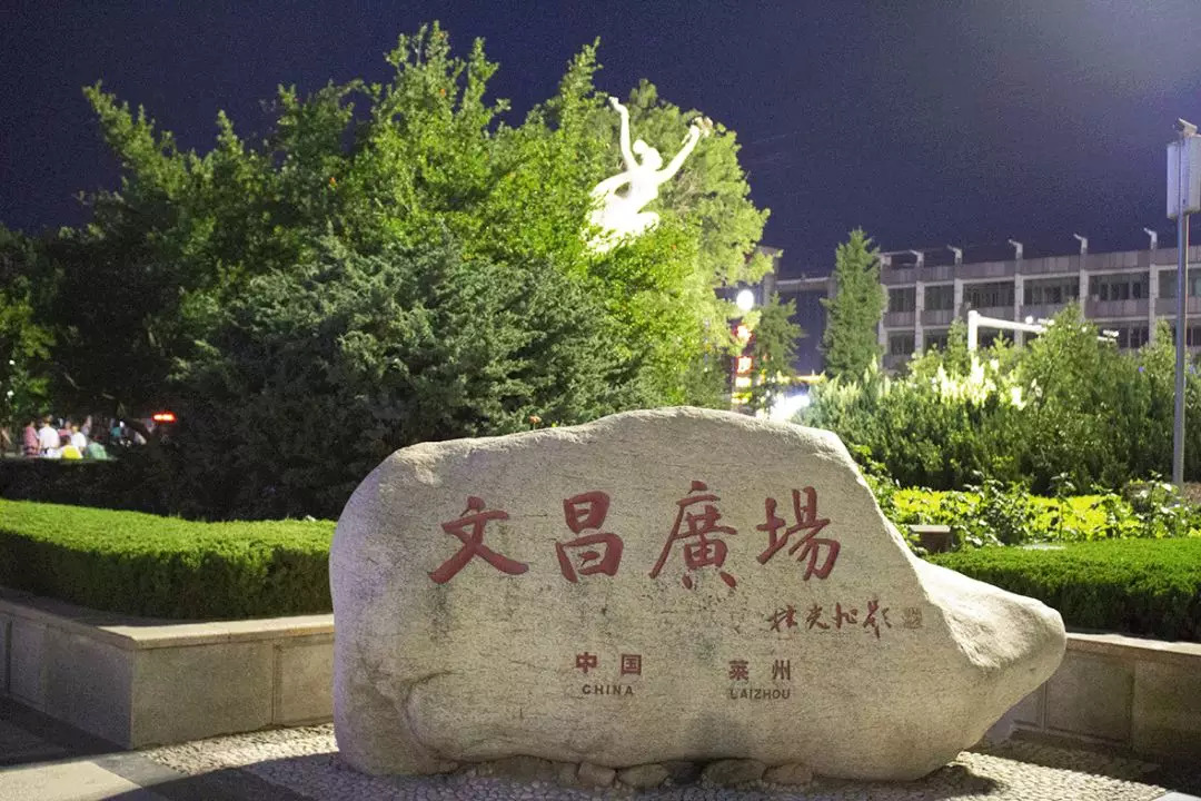 莱州广场有哪些,莱州好玩的公园