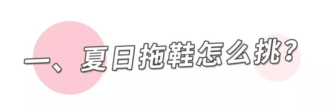 夏季凉拖推荐哪个,超百搭凉拖推荐