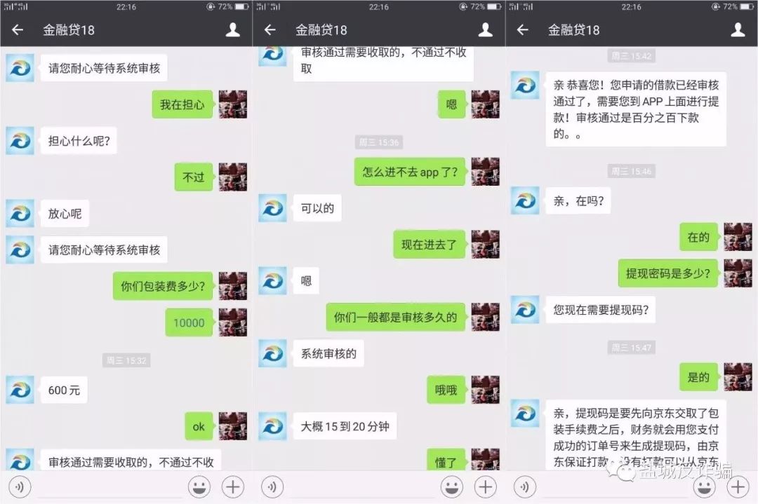 *款贷**诈骗真实聊天记录全曝光！快来看为啥总有人被骗！