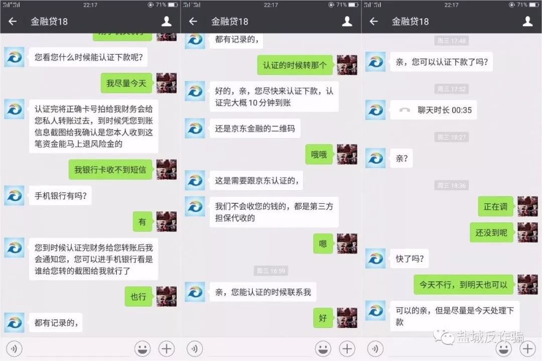 *款贷**诈骗真实聊天记录全曝光！快来看为啥总有人被骗！