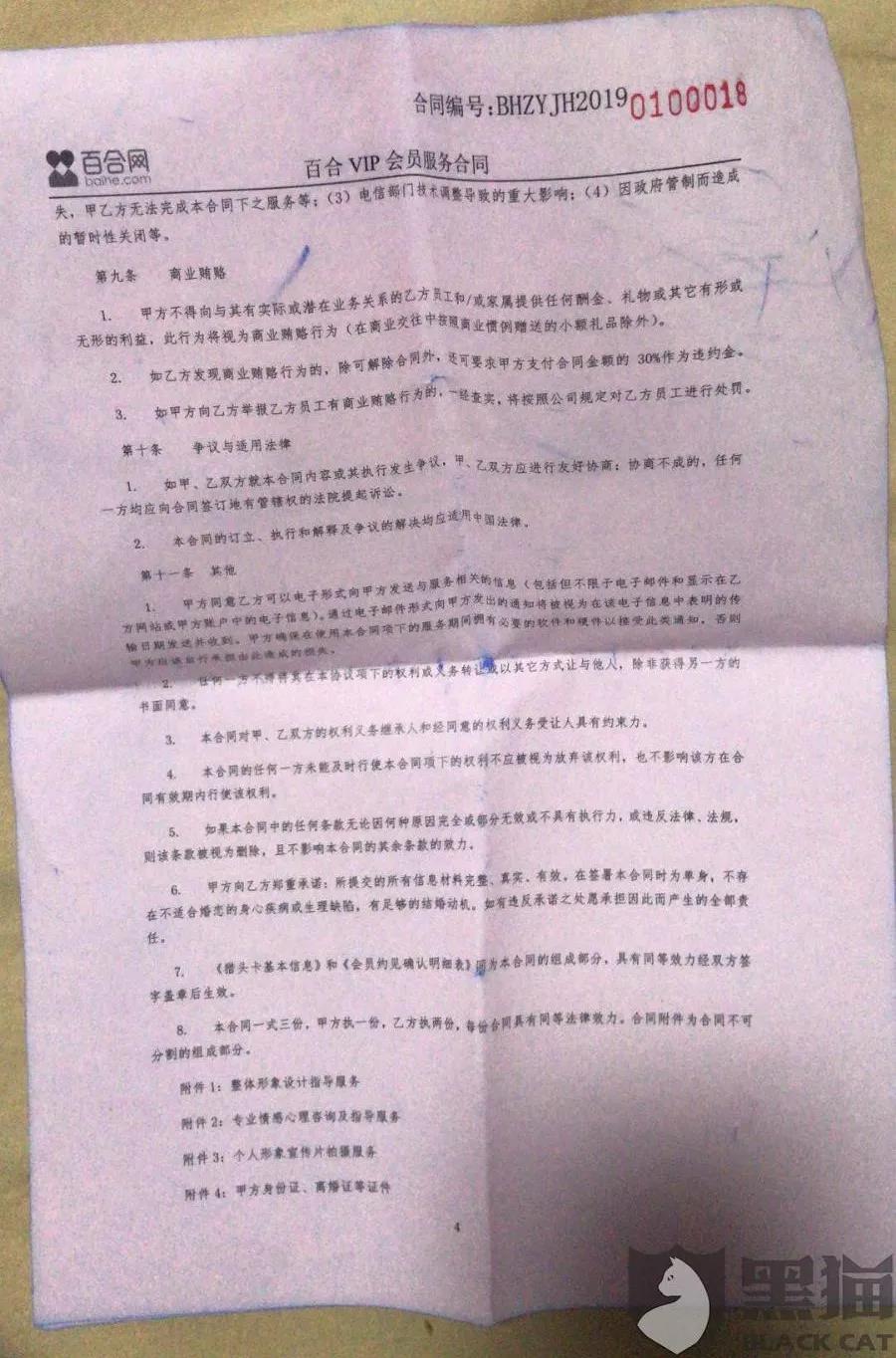 百合网的定金能退吗没签合同,百合网结婚退6万