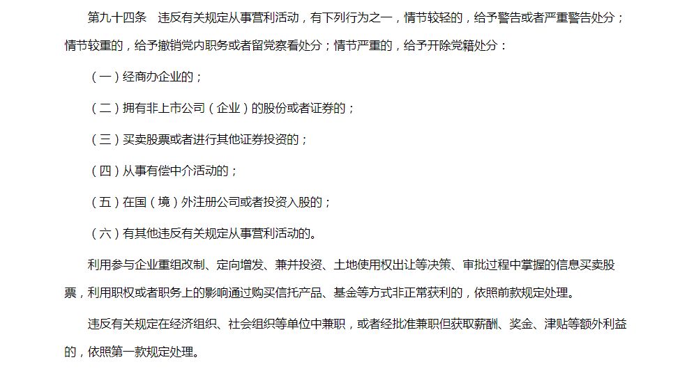 党纪规定党员能炒股吗,党员是否允许炒股