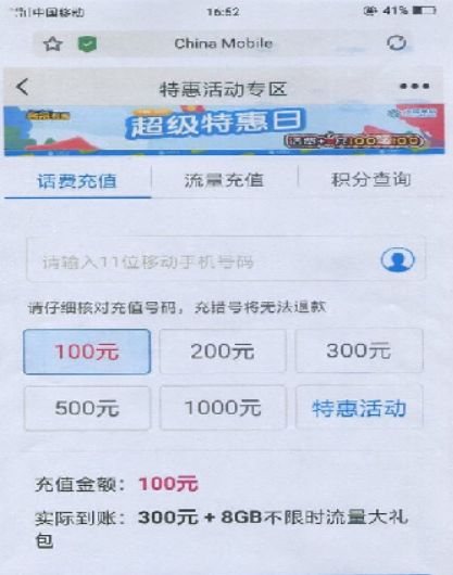 【净网2019】充100话费竟然“送”6000！