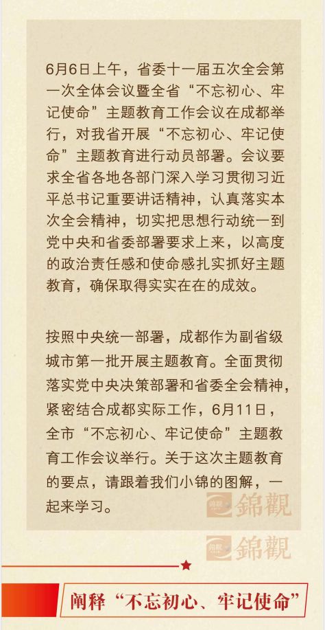 @蓉城*党**员：这份“不忘初心、牢记使命”学习笔记，请收藏！