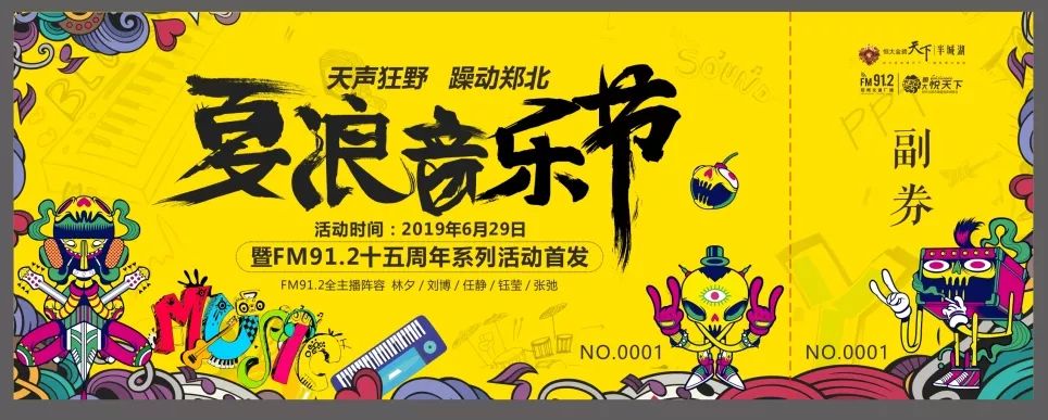 郑州潮玩攻略,郑州潮音乐节