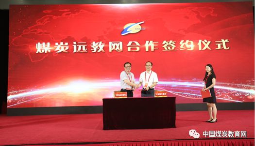 中国煤炭现代远程教育培训网,煤炭远教网2018年学习指南发布