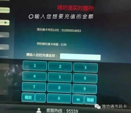 青城市民卡怎么在手机上充值,威海市民卡如何在手机上充值