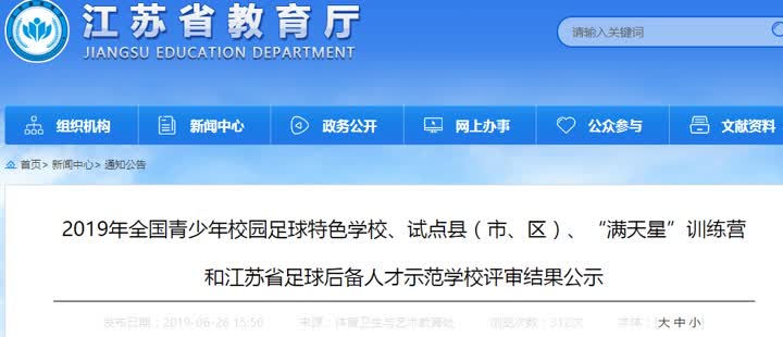 南通学校排名前十名,南通足球特色学校排名