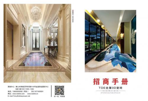 加盟TOE3D大理石瓷板送老牛英雄酒加盟费全退新模式招商