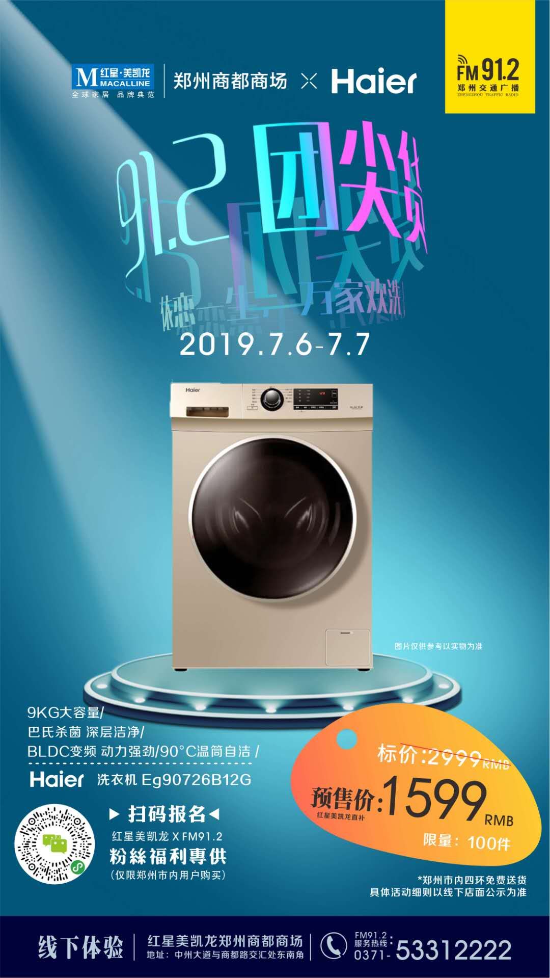 红星美凯龙十一大促全场直降,冰点团购价格