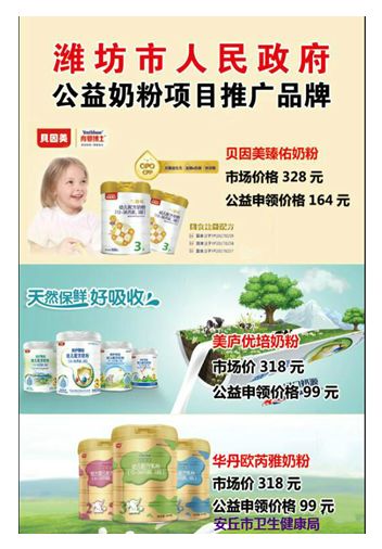 安丘怎么领国家补贴的奶粉,补贴公益奶粉