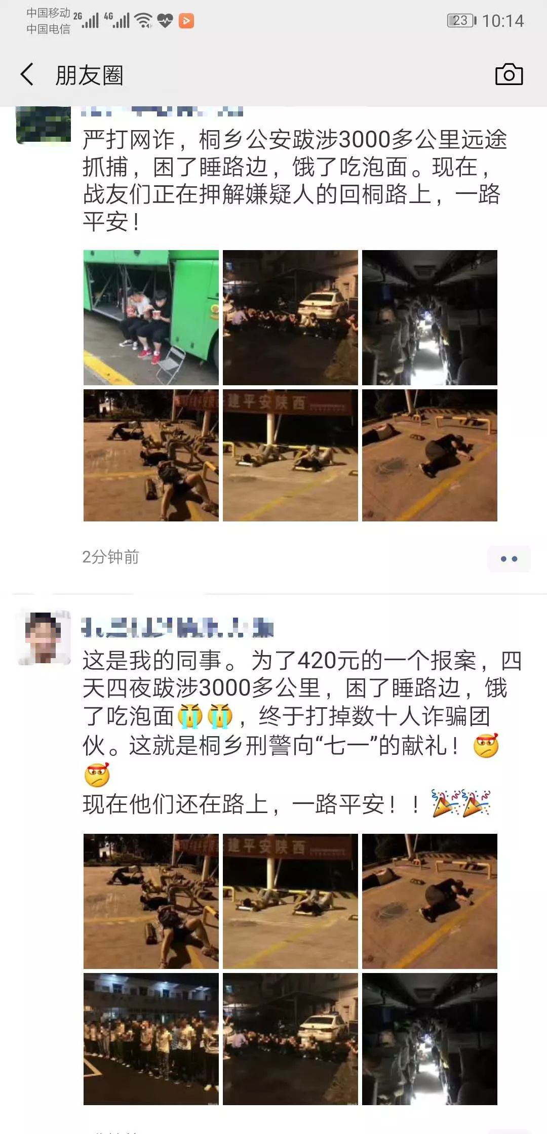 平安桐乡反诈防骗桐乡公安在行动