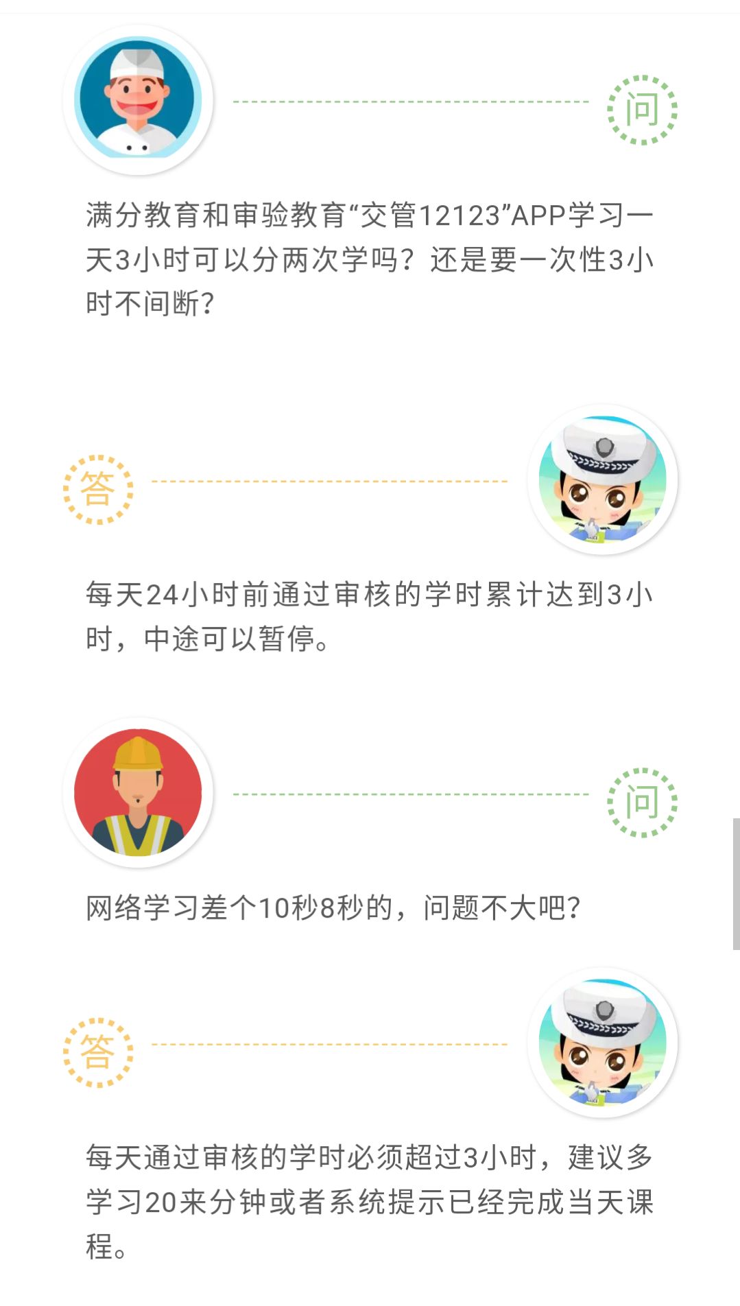 教程|AB驾驶证被扣1-8分如何在网上自主申请学习？必看↓↓↓