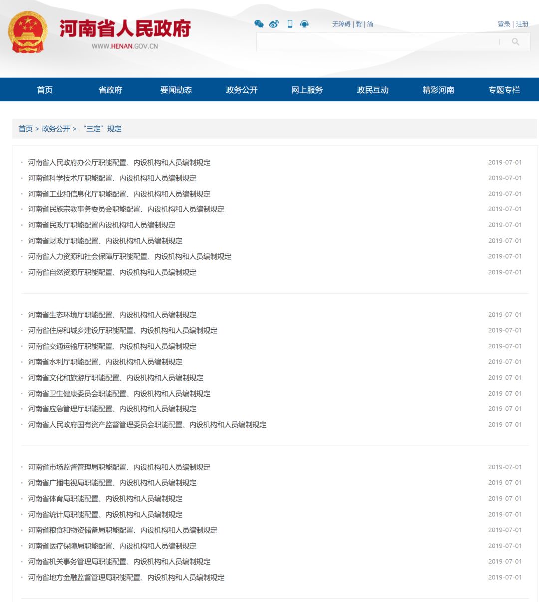 2020年河南大事件汇总,河南新闻大事2019