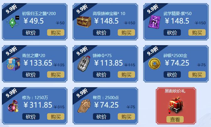 黑街集市，砍价开启！٩,๑◡๑۶砍价王就是你