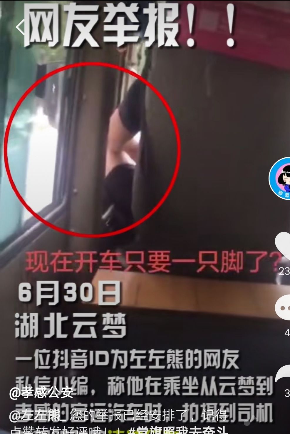 抖音怎么举报交通违规,抖音如何举报交通违章