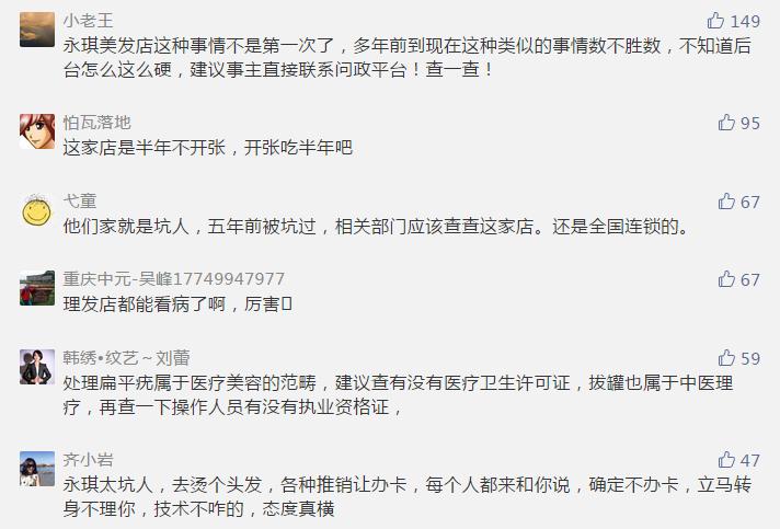 济南“天价”理发店里要花一万多治的扁平疣医院:只需几十块