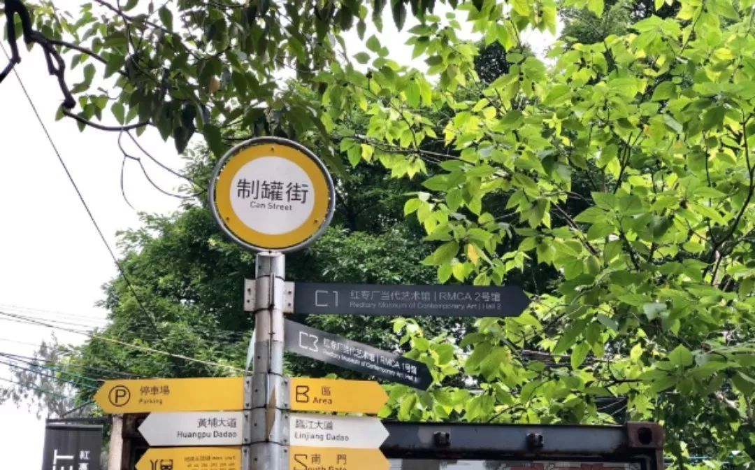 再见了，广州的798——红专厂！