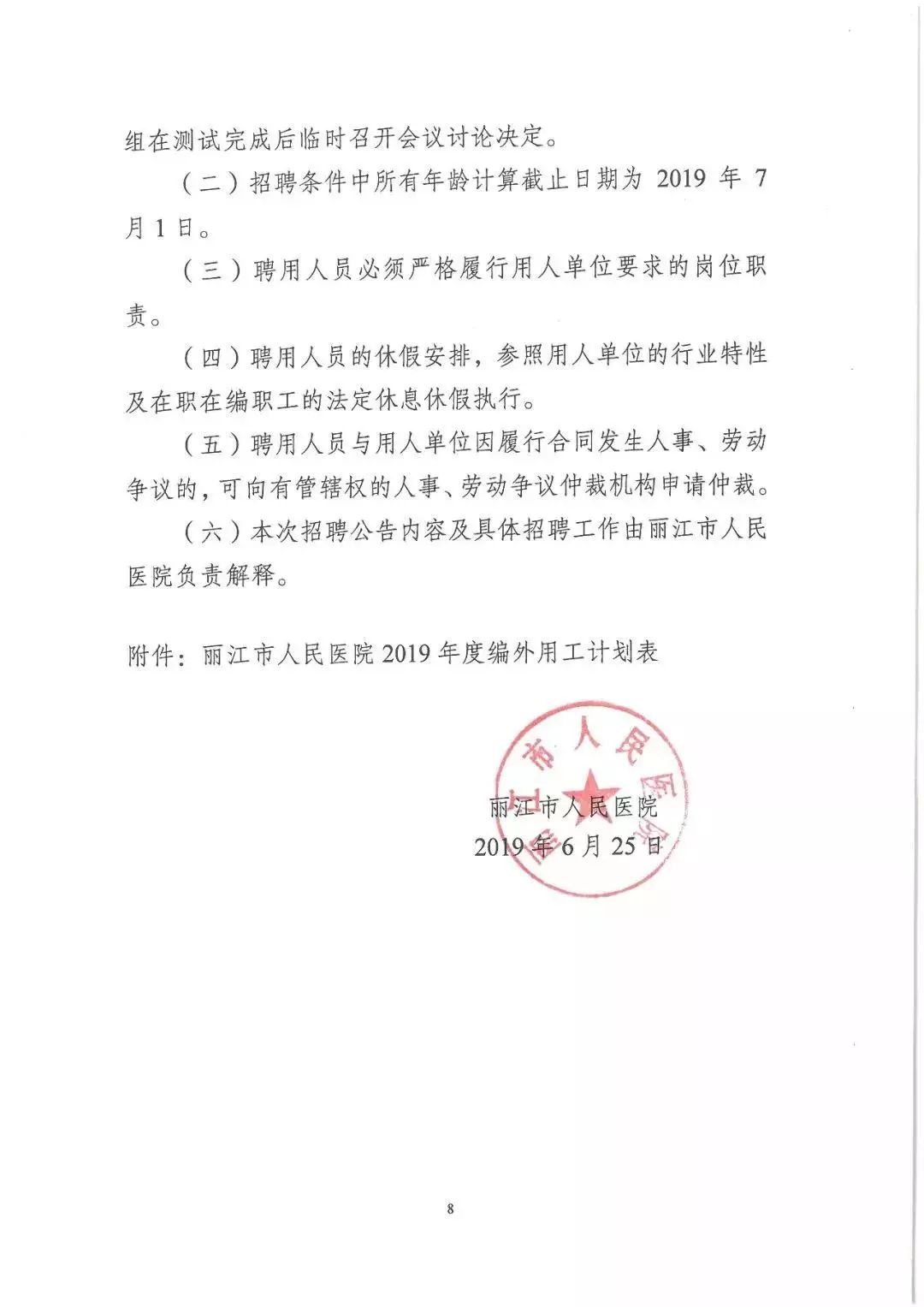 丽江永胜药店招聘,招聘信息最新招聘丽江销售