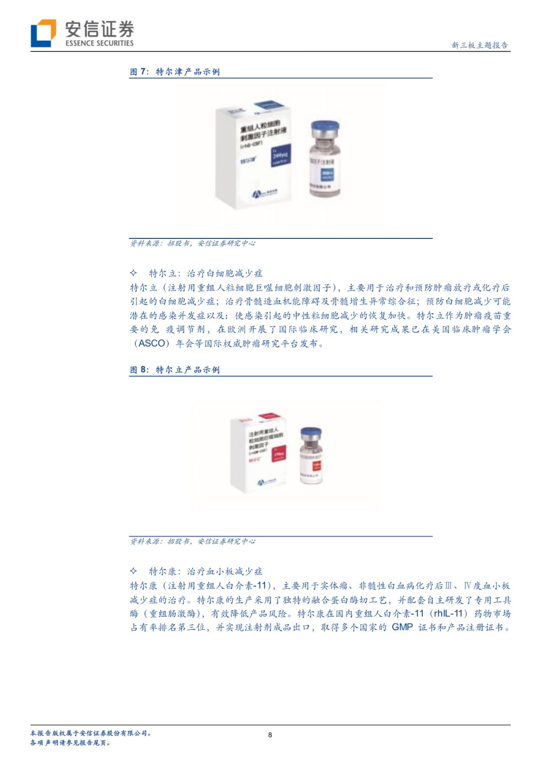 科创板生物制药细分龙头,特宝生物科创板进展