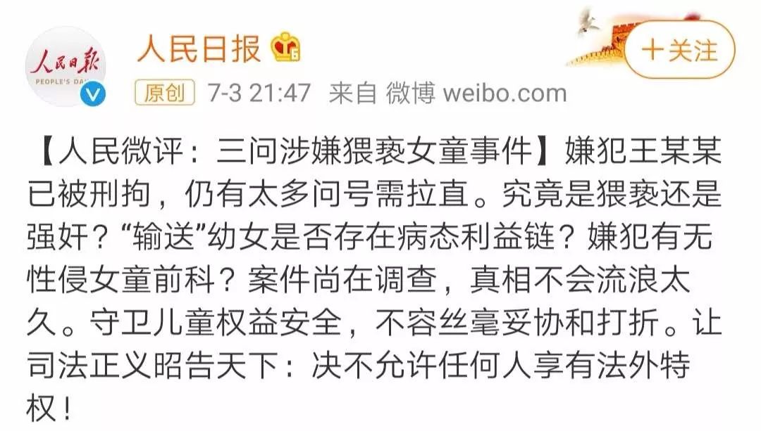 新城控股集团董事长性侵女童案,新城原老总猥亵女童获刑